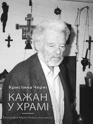 cover image of Кажан у храмі